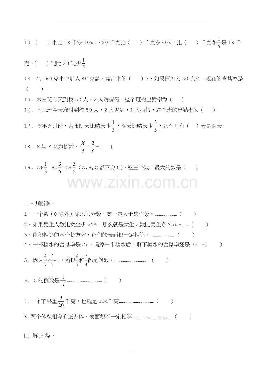 苏教版数学六年级期末易错题复习.docx_第2页