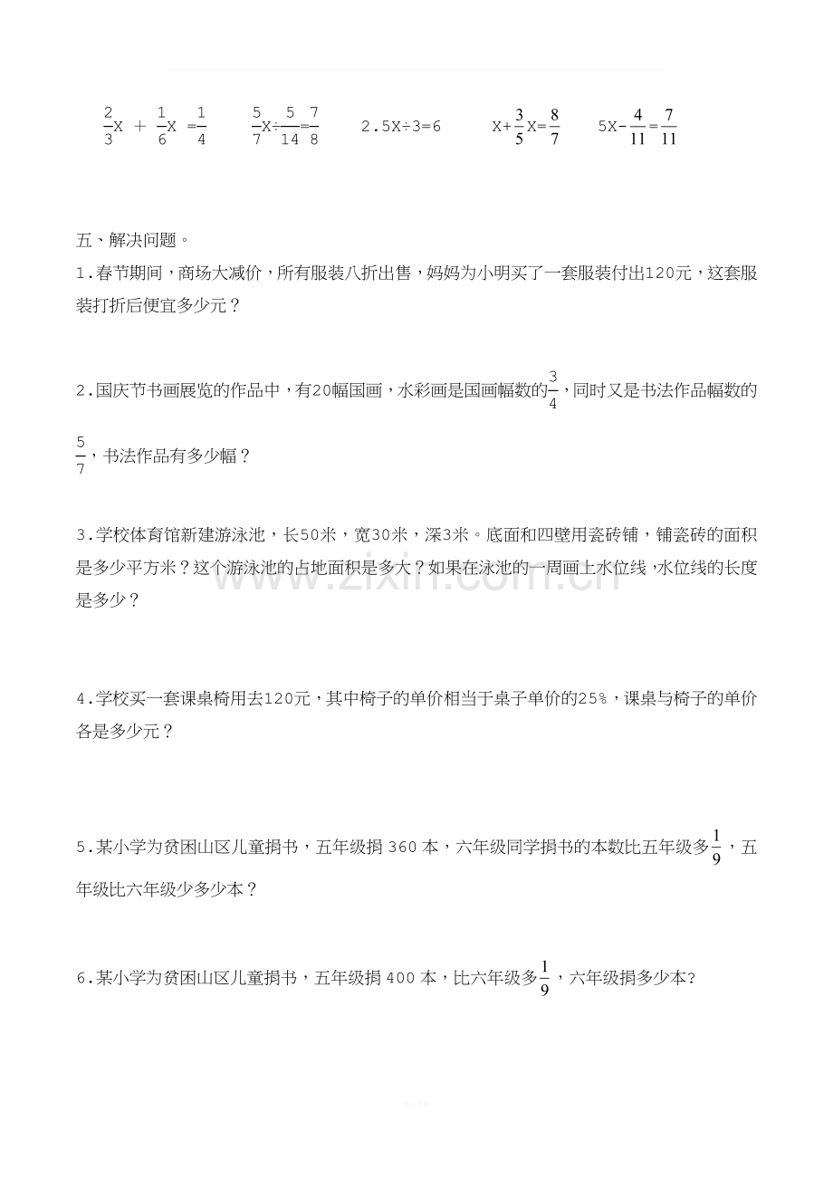 苏教版数学六年级期末易错题复习.docx_第3页