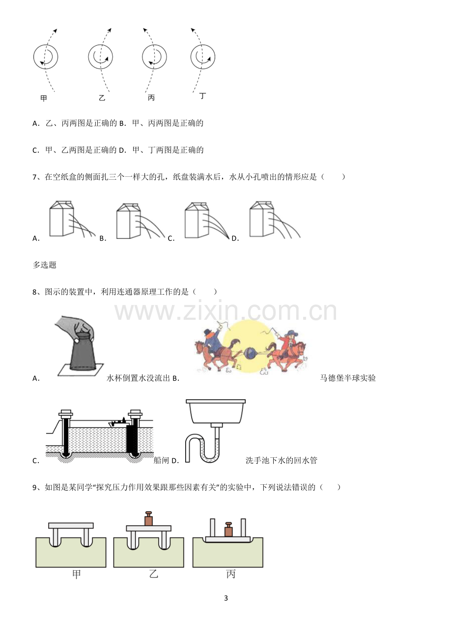 (文末附答案)2022届八年级物理第九章压强经典大题例题.pdf_第3页