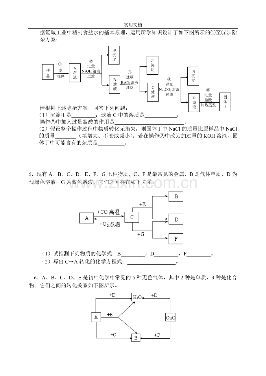 初中化学推断题专题附问题详解.doc_第2页