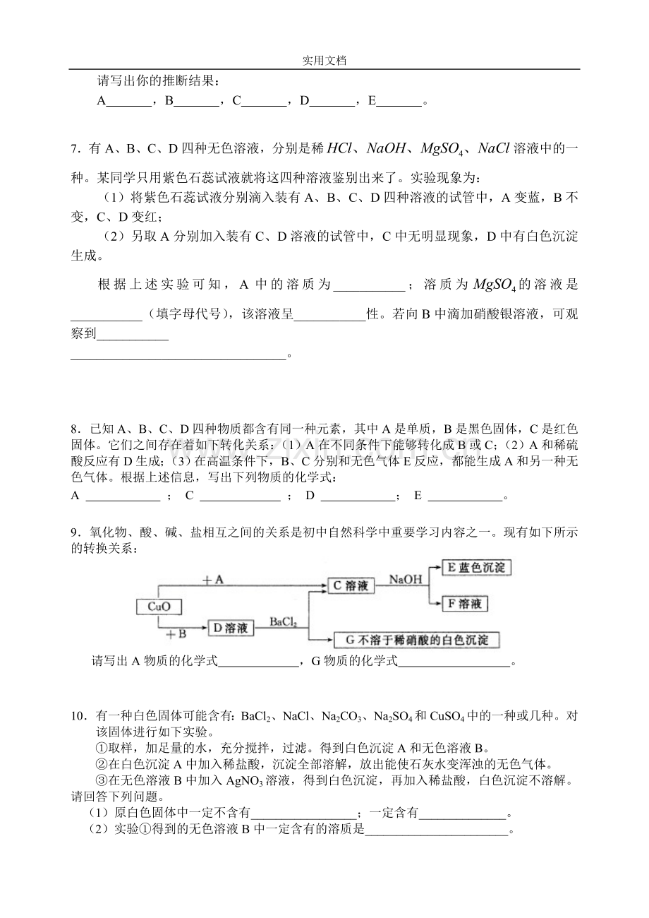 初中化学推断题专题附问题详解.doc_第3页