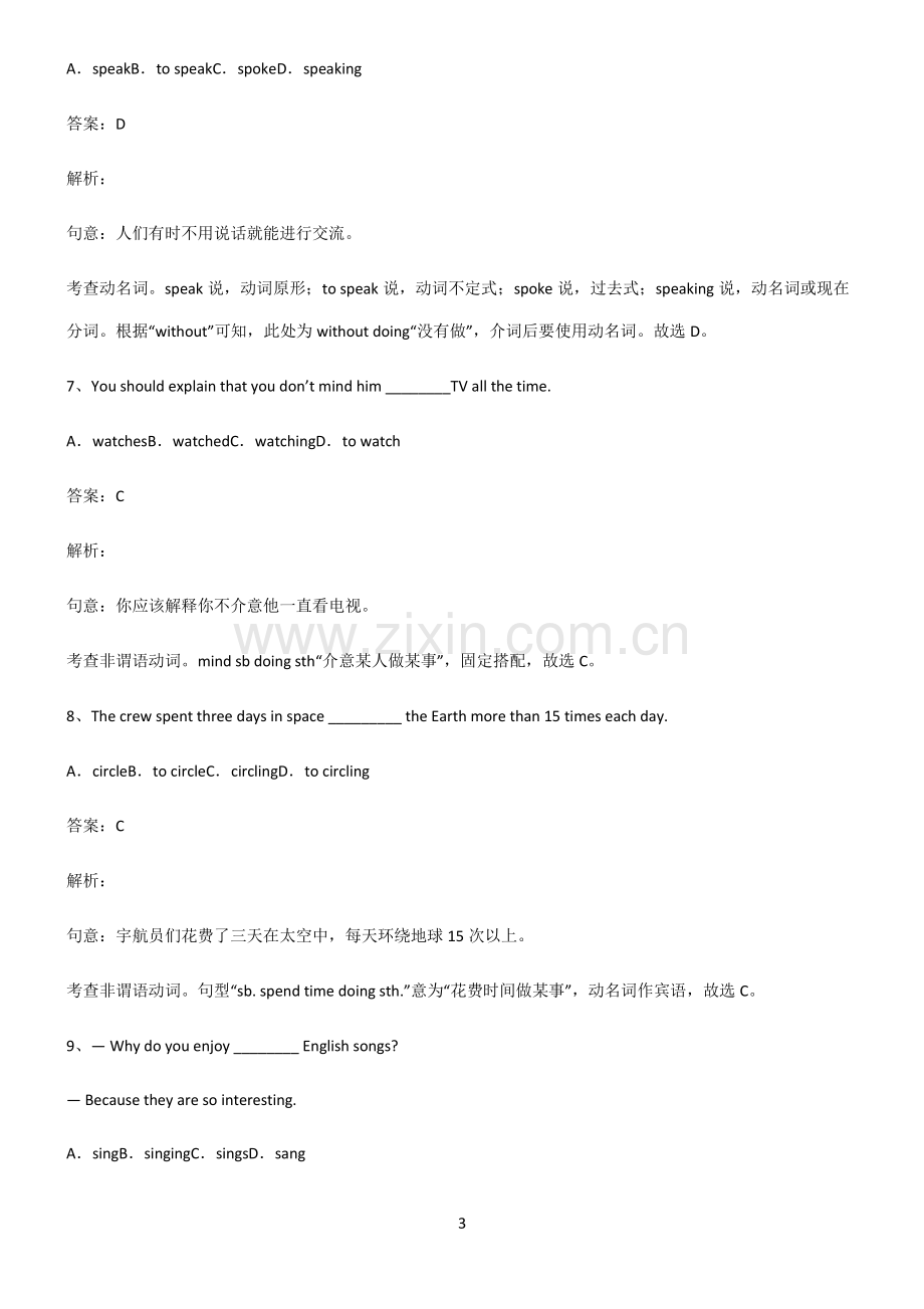 人教版初三英语含情态动词的被动语态知识点总结.pdf_第3页