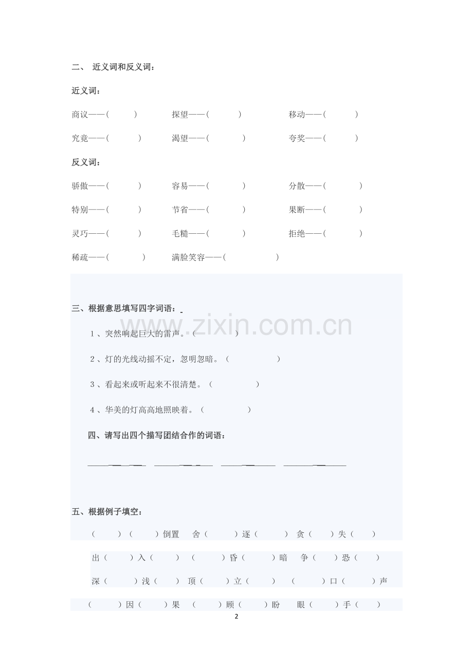 部编版二年级语文上册字词训练.doc_第2页