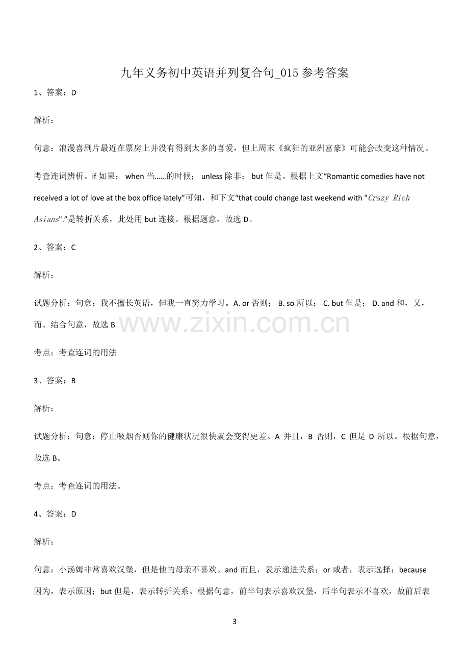 (文末附答案)九年义务初中英语并列复合句必考知识点归纳.pdf_第3页