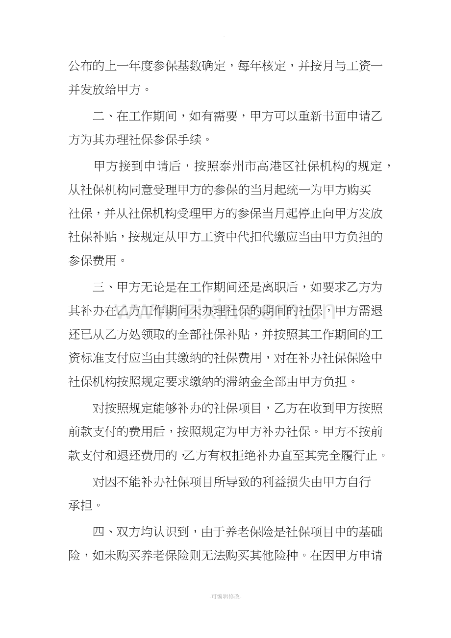 关于职工自愿放弃社会保险的协议书.doc_第2页