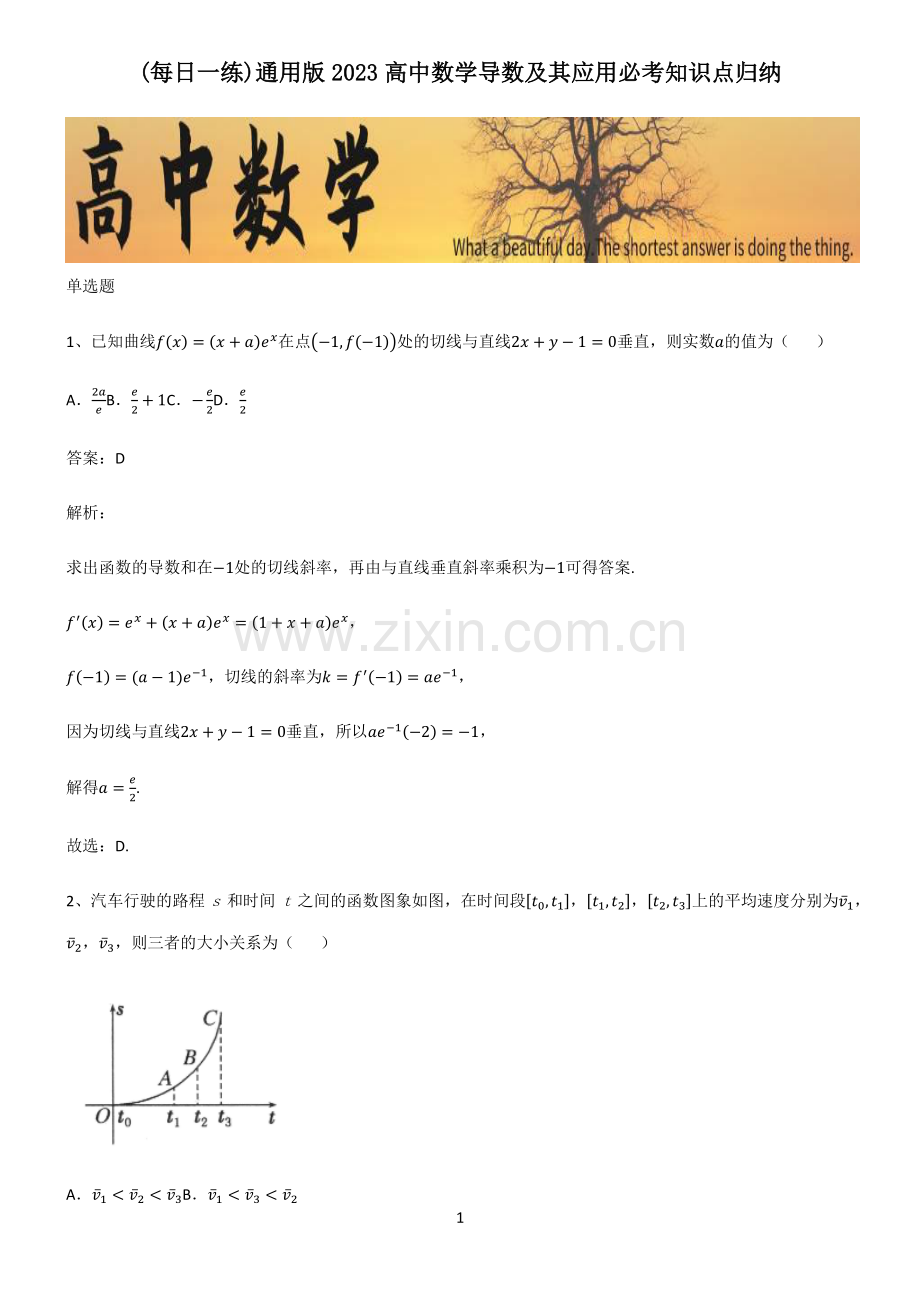 通用版2023高中数学导数及其应用必考知识点归纳.pdf_第1页