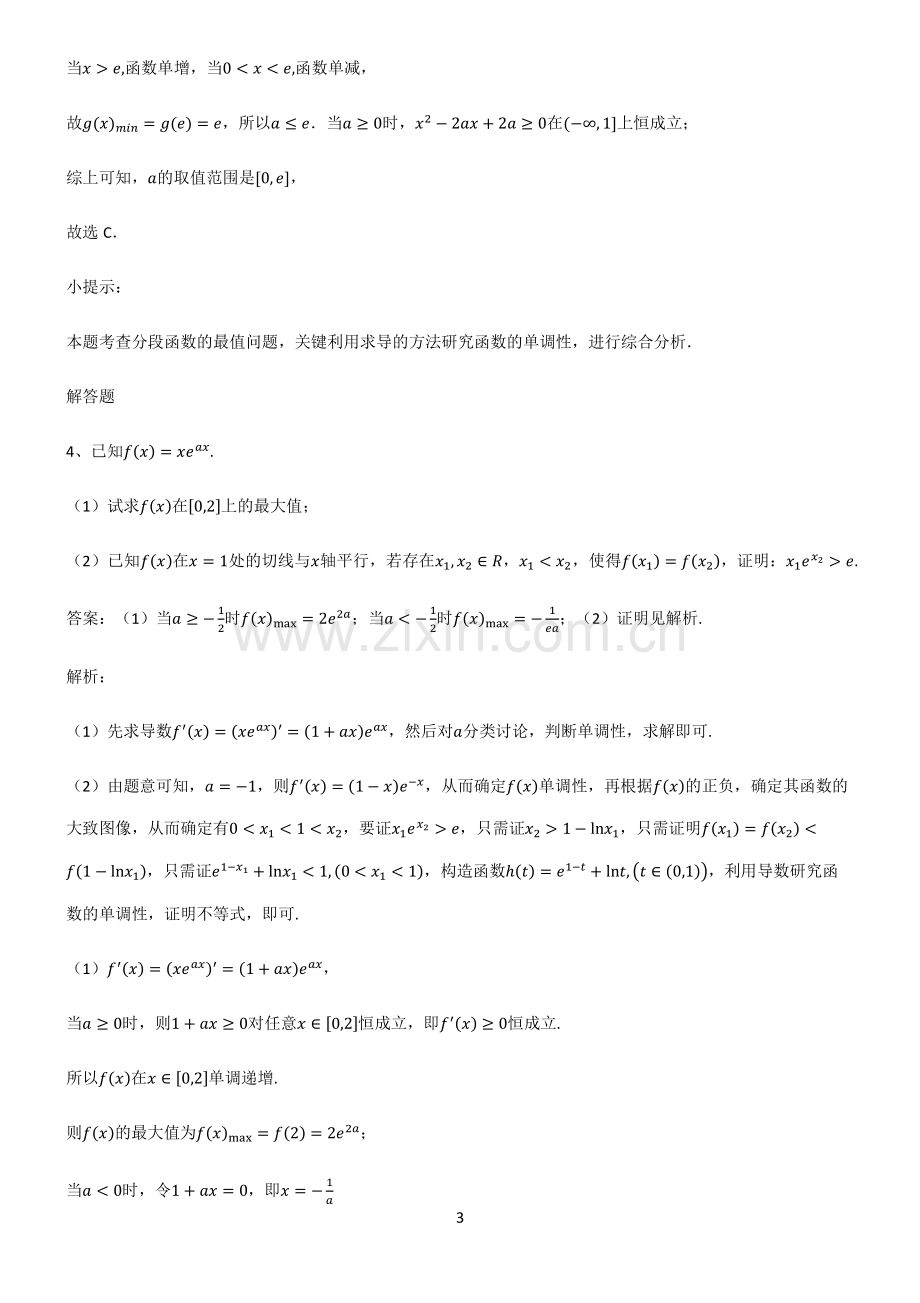 通用版2023高中数学导数及其应用必考知识点归纳.pdf_第3页