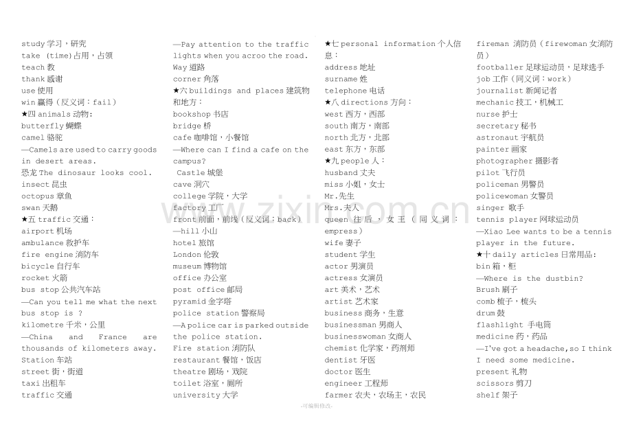 剑桥少儿英语三级分类词汇.doc_第2页