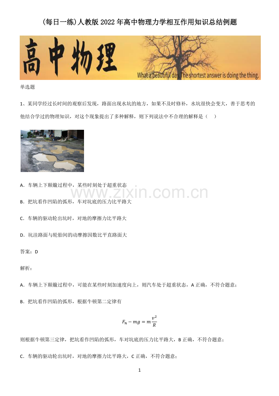 人教版2022年高中物理力学相互作用知识总结例题.pdf_第1页