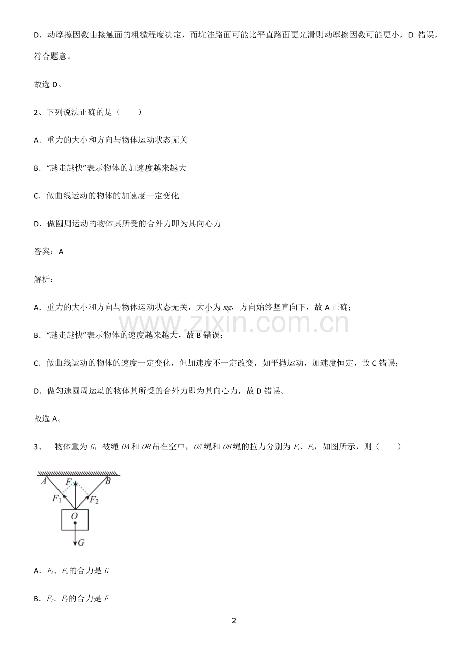 人教版2022年高中物理力学相互作用知识总结例题.pdf_第2页