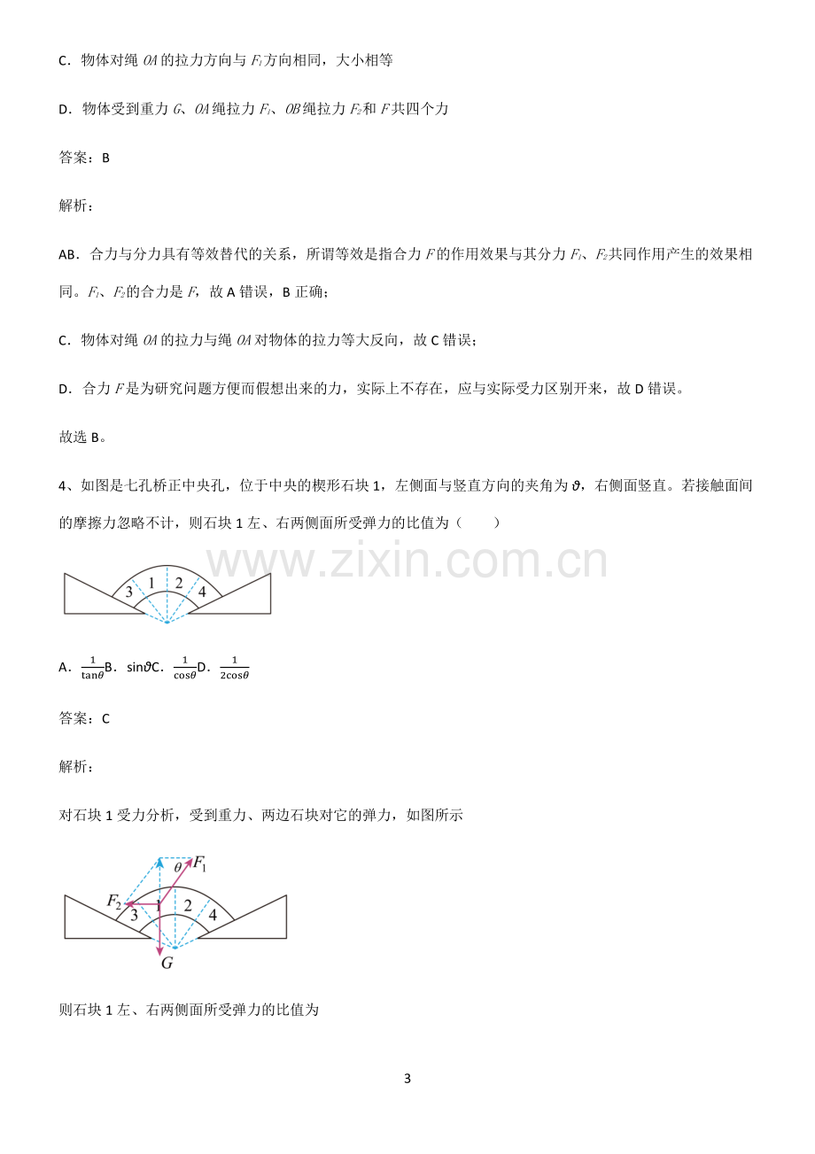 人教版2022年高中物理力学相互作用知识总结例题.pdf_第3页