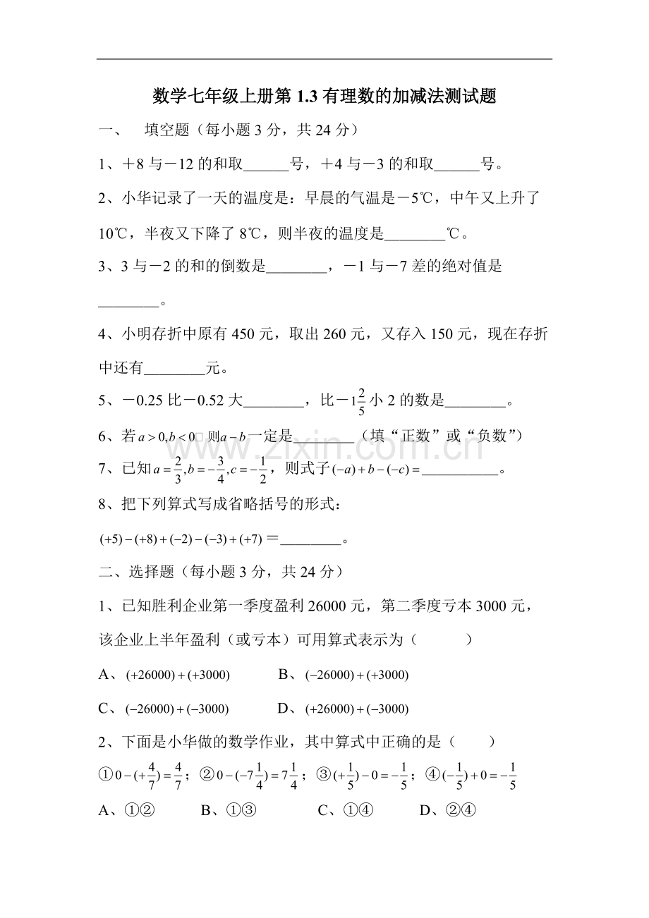 七年级数学有理数的加减法练习题.pdf_第1页