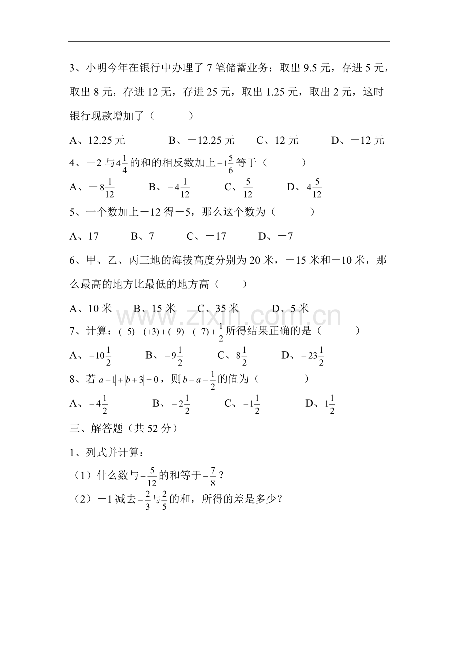 七年级数学有理数的加减法练习题.pdf_第2页