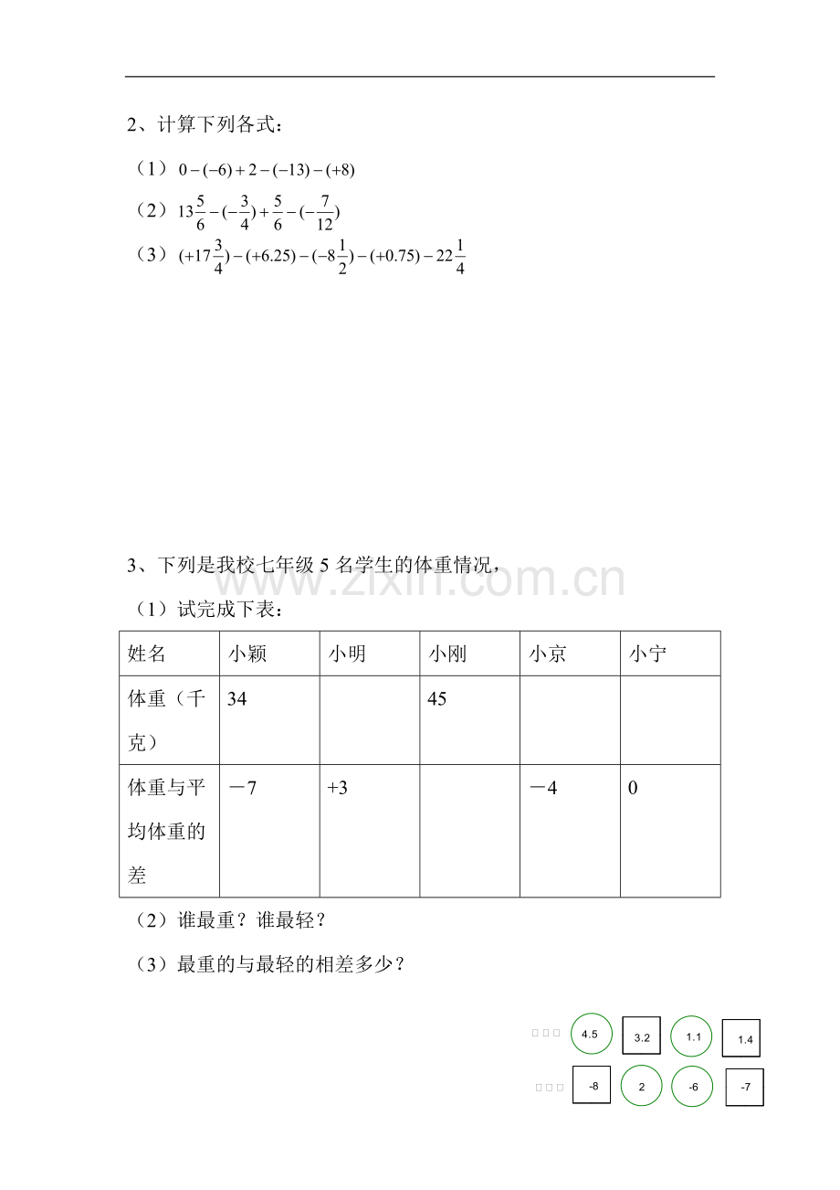 七年级数学有理数的加减法练习题.pdf_第3页