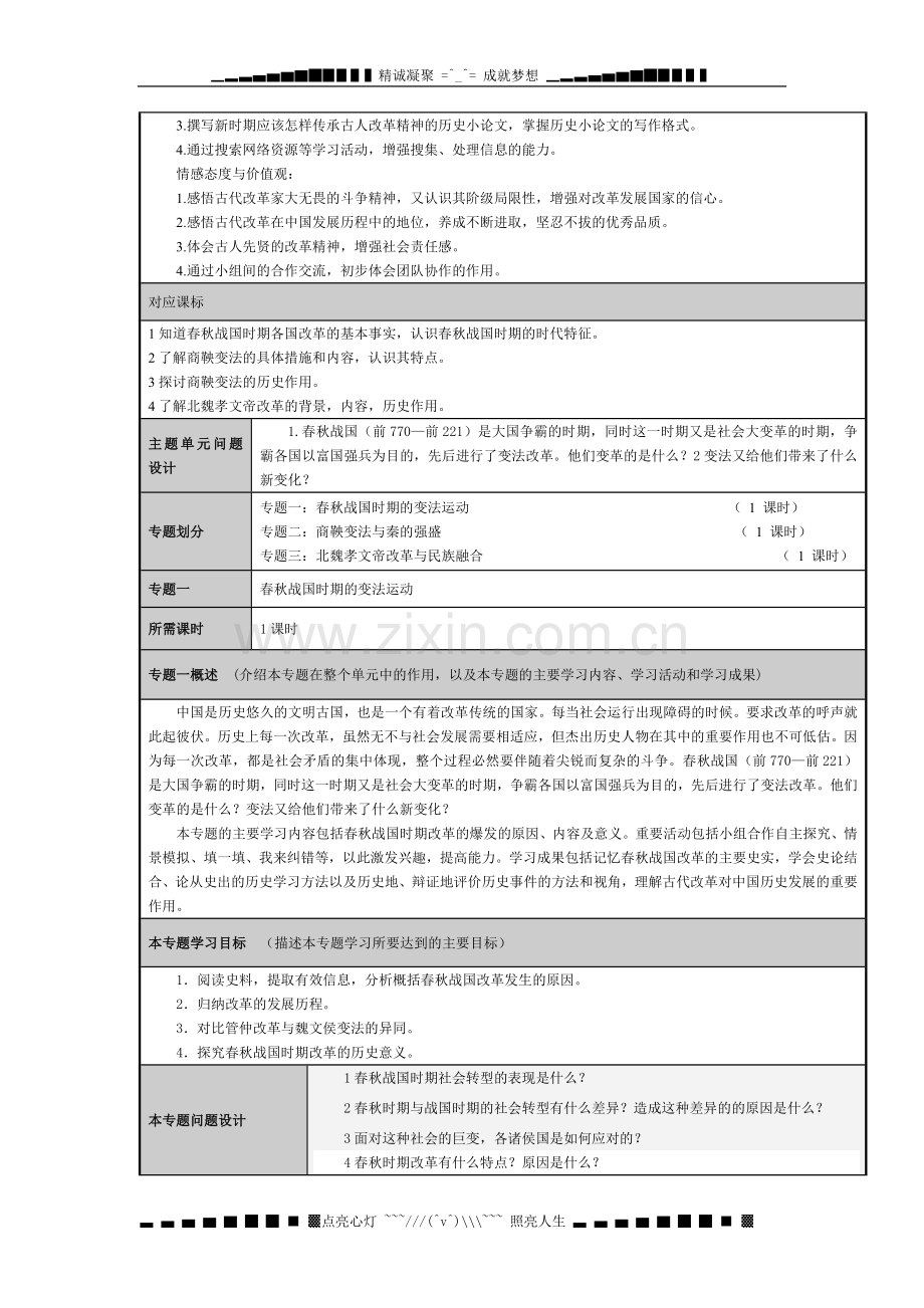 古代历史上的改革--下主题单元设计.doc_第2页