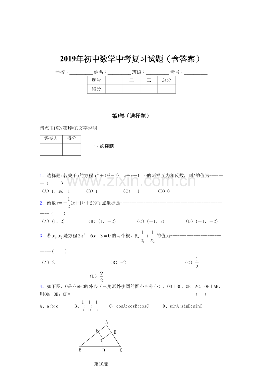 精选初中数学中考完整考试题库(含答案).doc_第1页