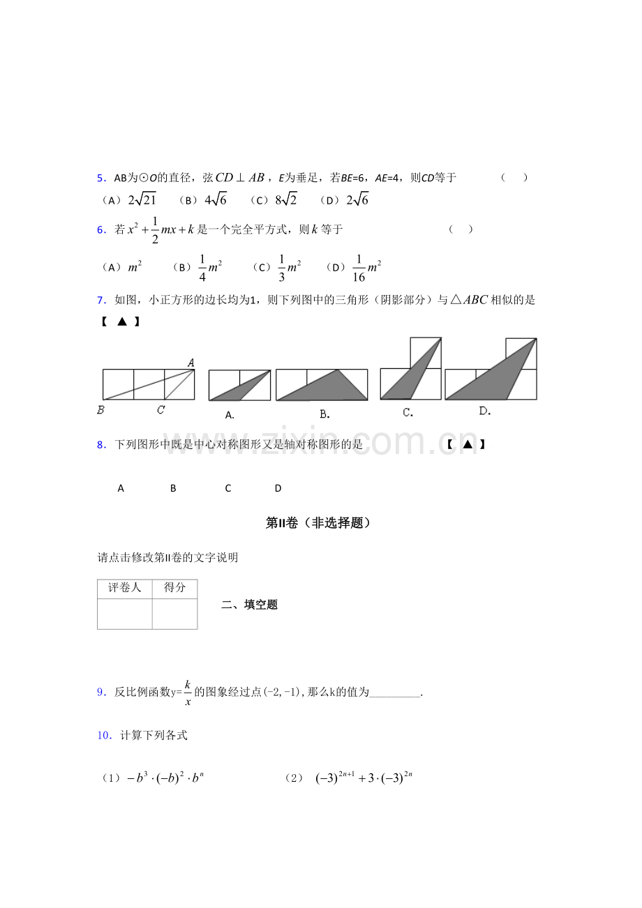 精选初中数学中考完整考试题库(含答案).doc_第2页