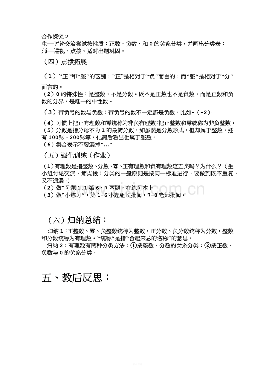 2有理数的分类教学设计.docx_第2页