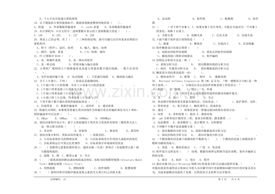 计算机程序设计员高级(国家三级)理论知识试卷2.doc_第2页