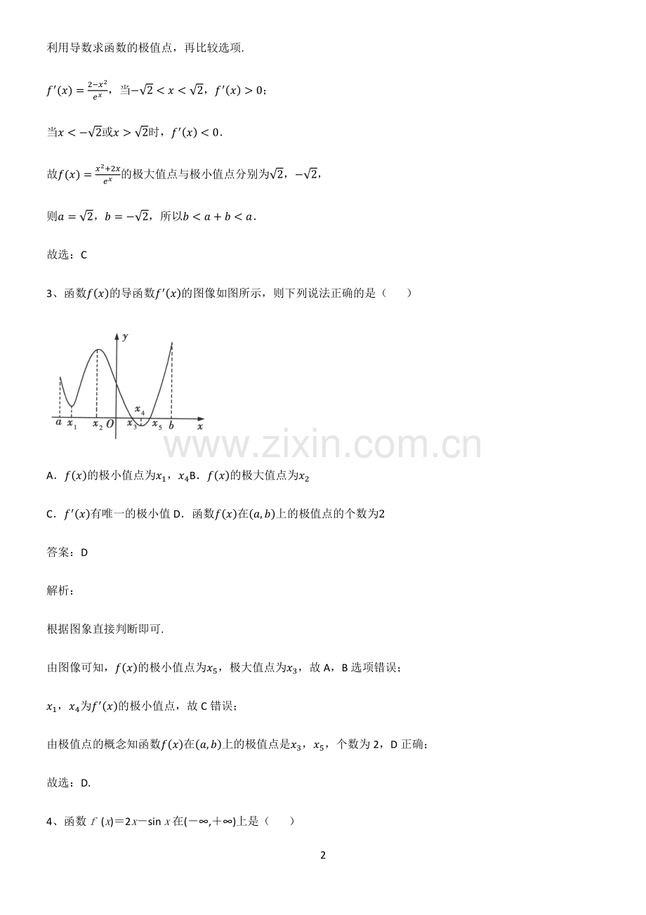 2023高中数学导数及其应用知识点总结.pdf_第2页