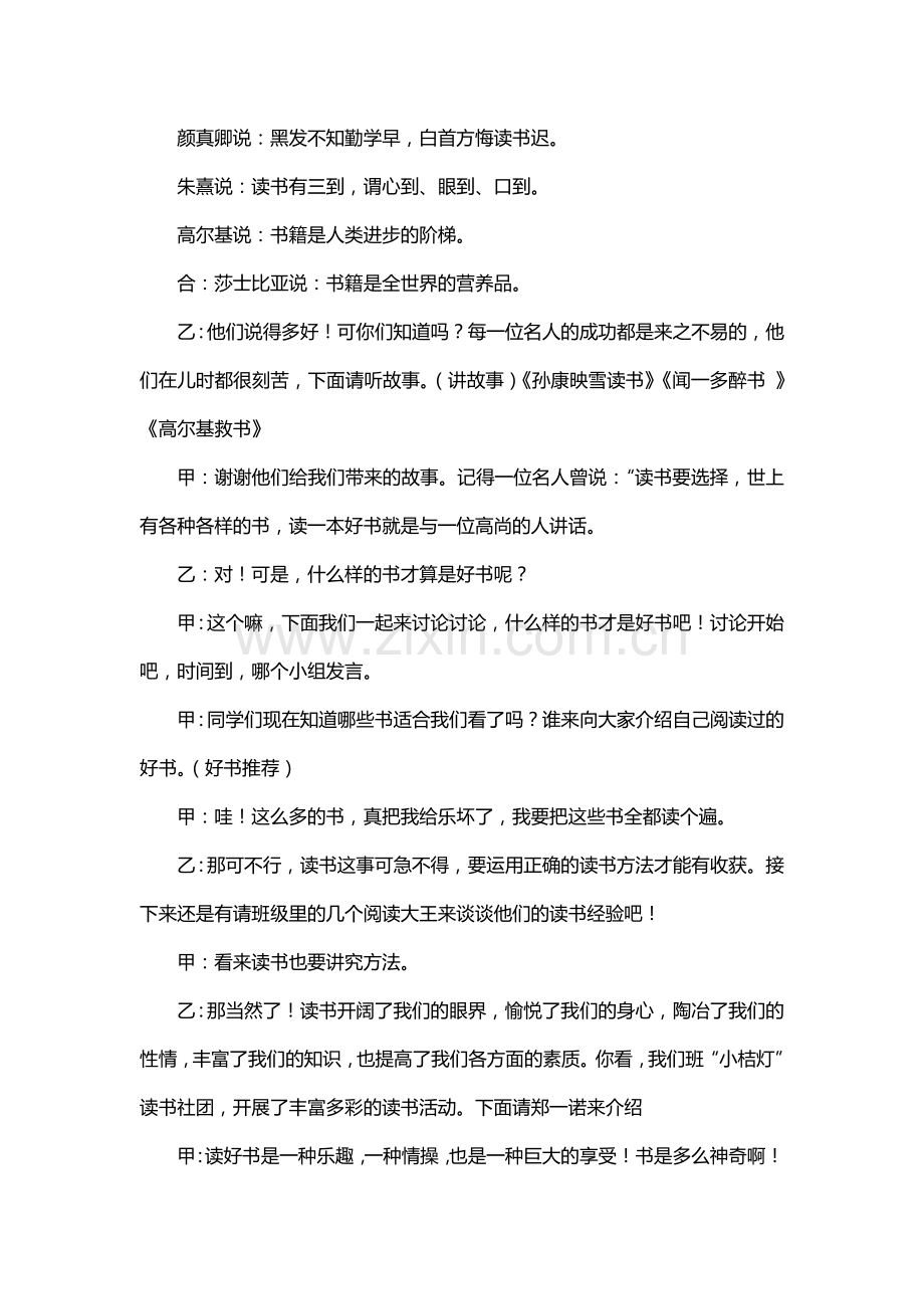 争做新时代好少年班会教案活动方案.doc_第3页