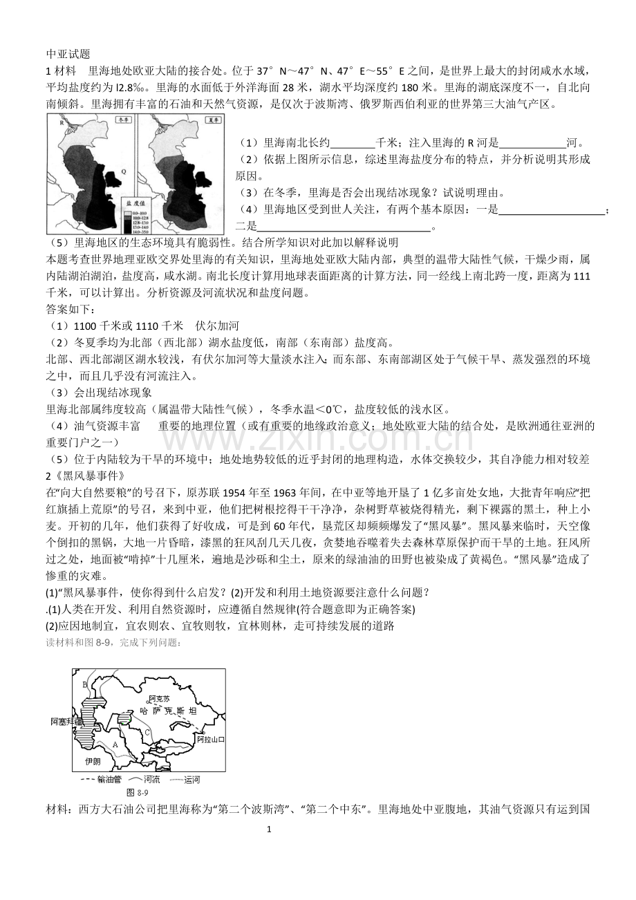 中亚试题精典习题.doc_第1页