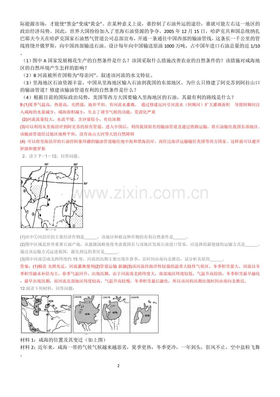 中亚试题精典习题.doc_第2页