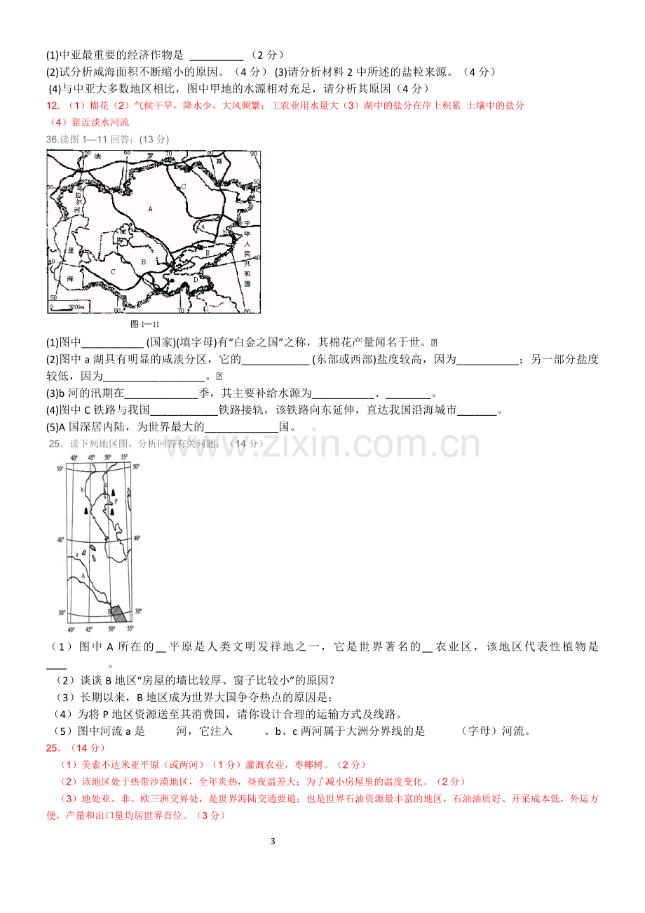 中亚试题精典习题.doc_第3页