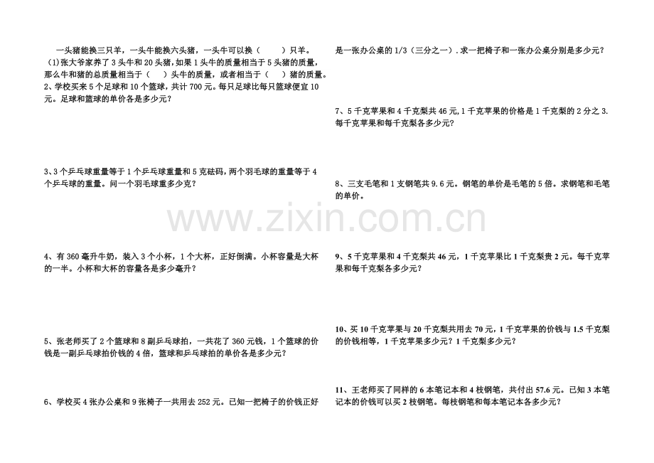 苏教版六年级数学上册解决问题的策略专项练习题.doc_第1页