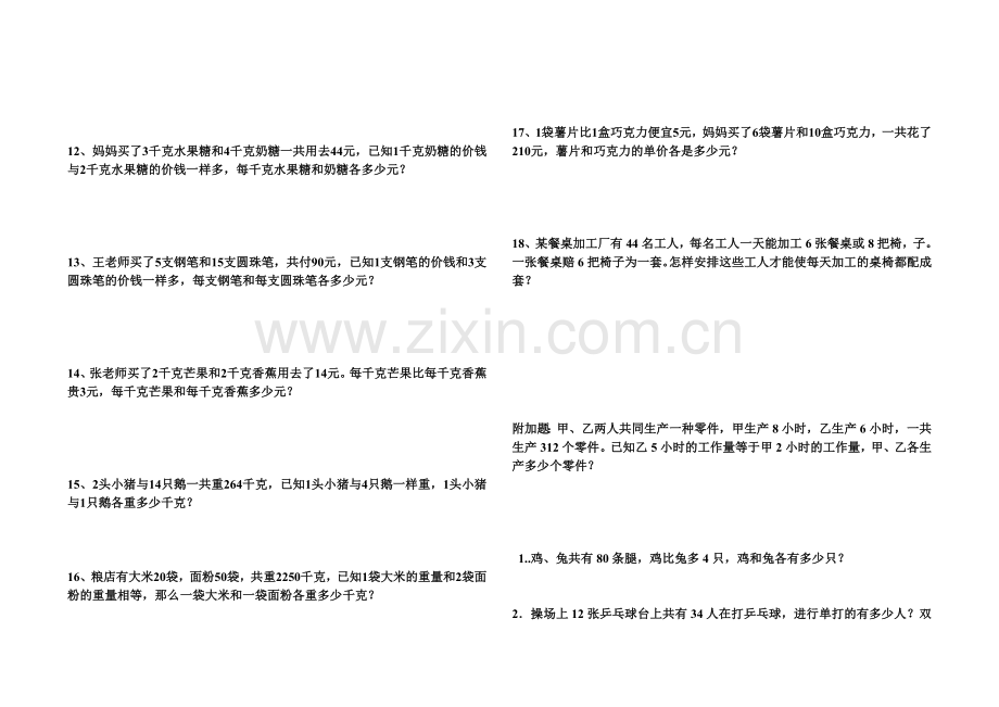 苏教版六年级数学上册解决问题的策略专项练习题.doc_第2页