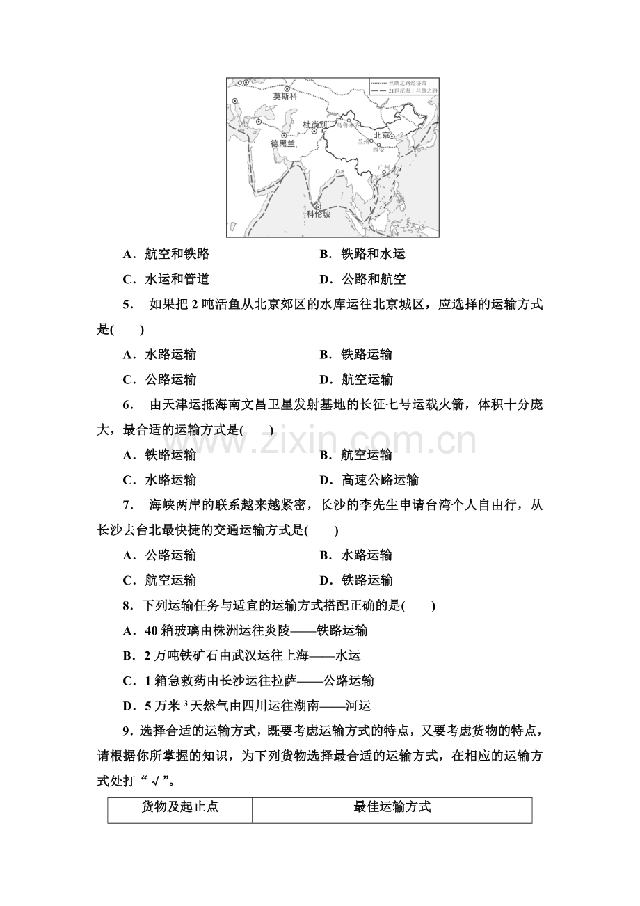 4.1.1交通运输方式的选择.doc_第2页