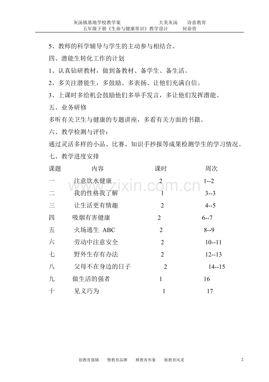 生命与健康常识五年级下册教案.doc_第2页