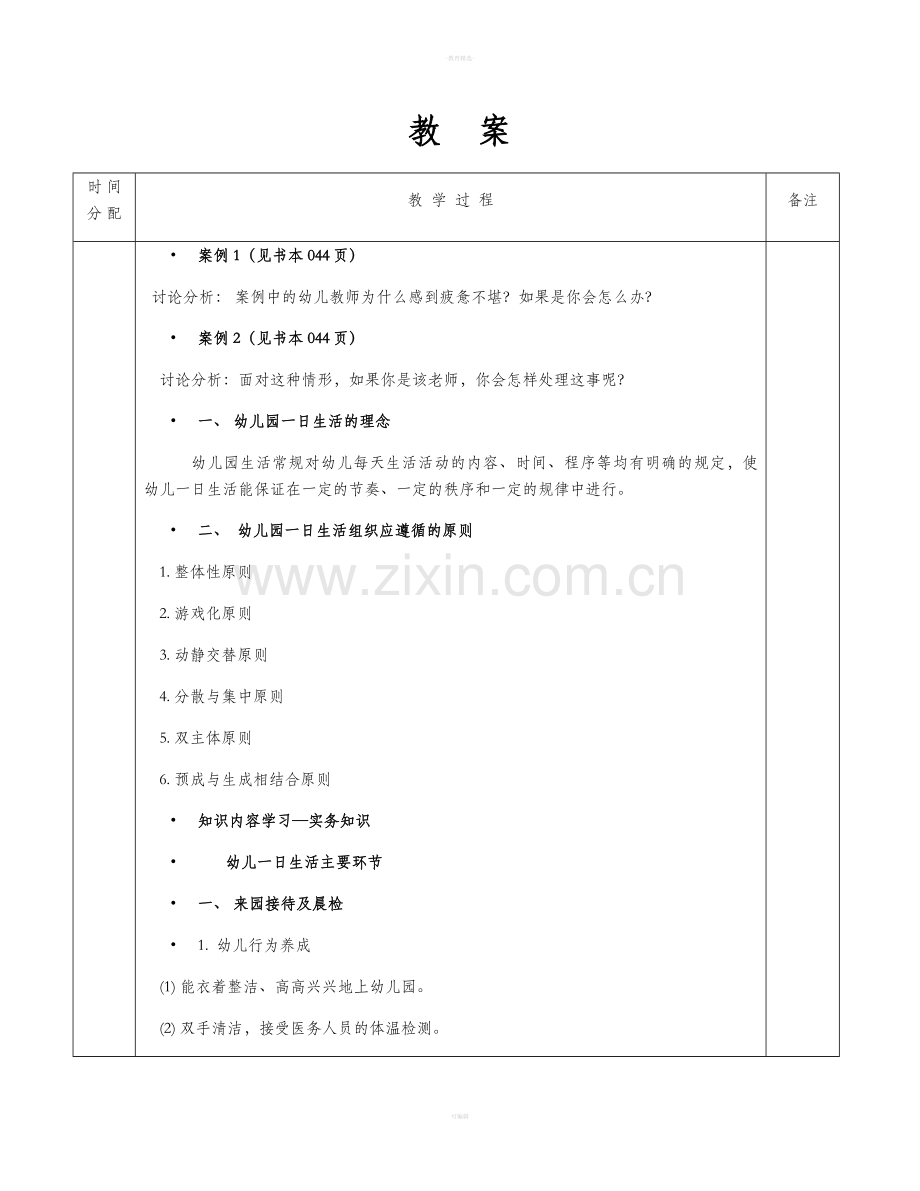 幼儿园班教案三.doc_第1页