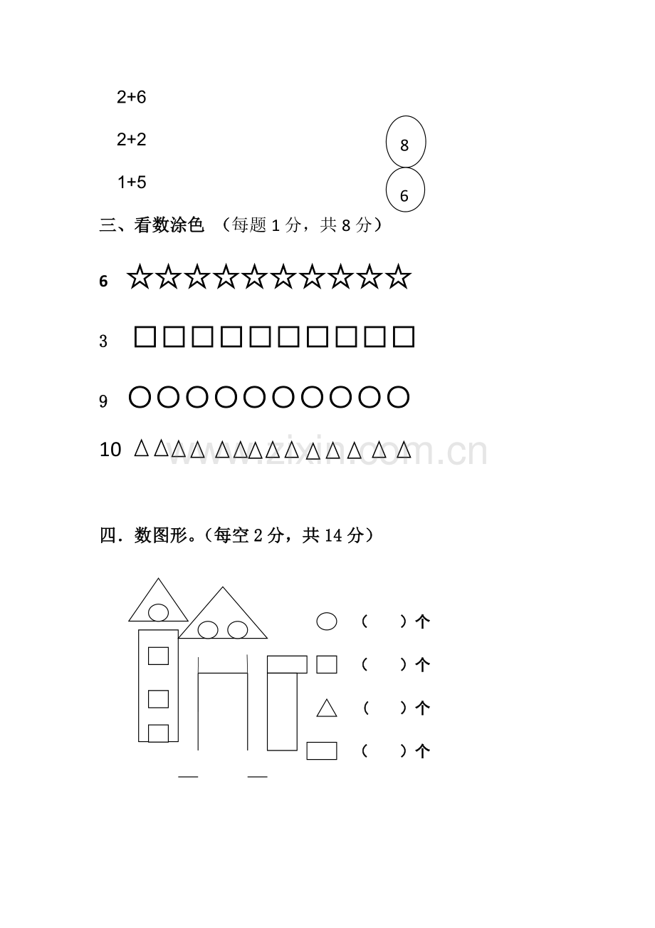 银屏小学2017年学前班数学期末试卷.doc_第2页