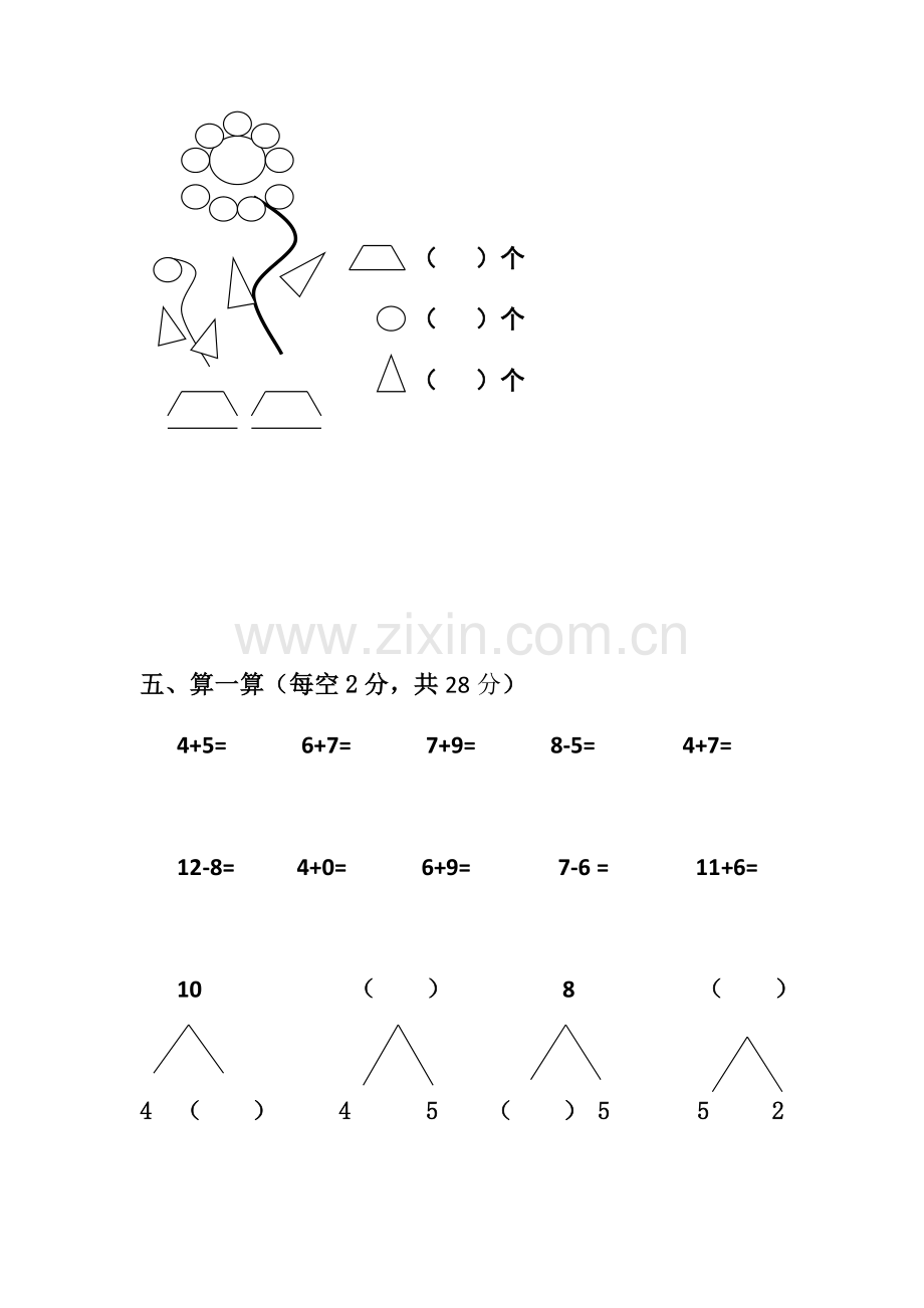 银屏小学2017年学前班数学期末试卷.doc_第3页