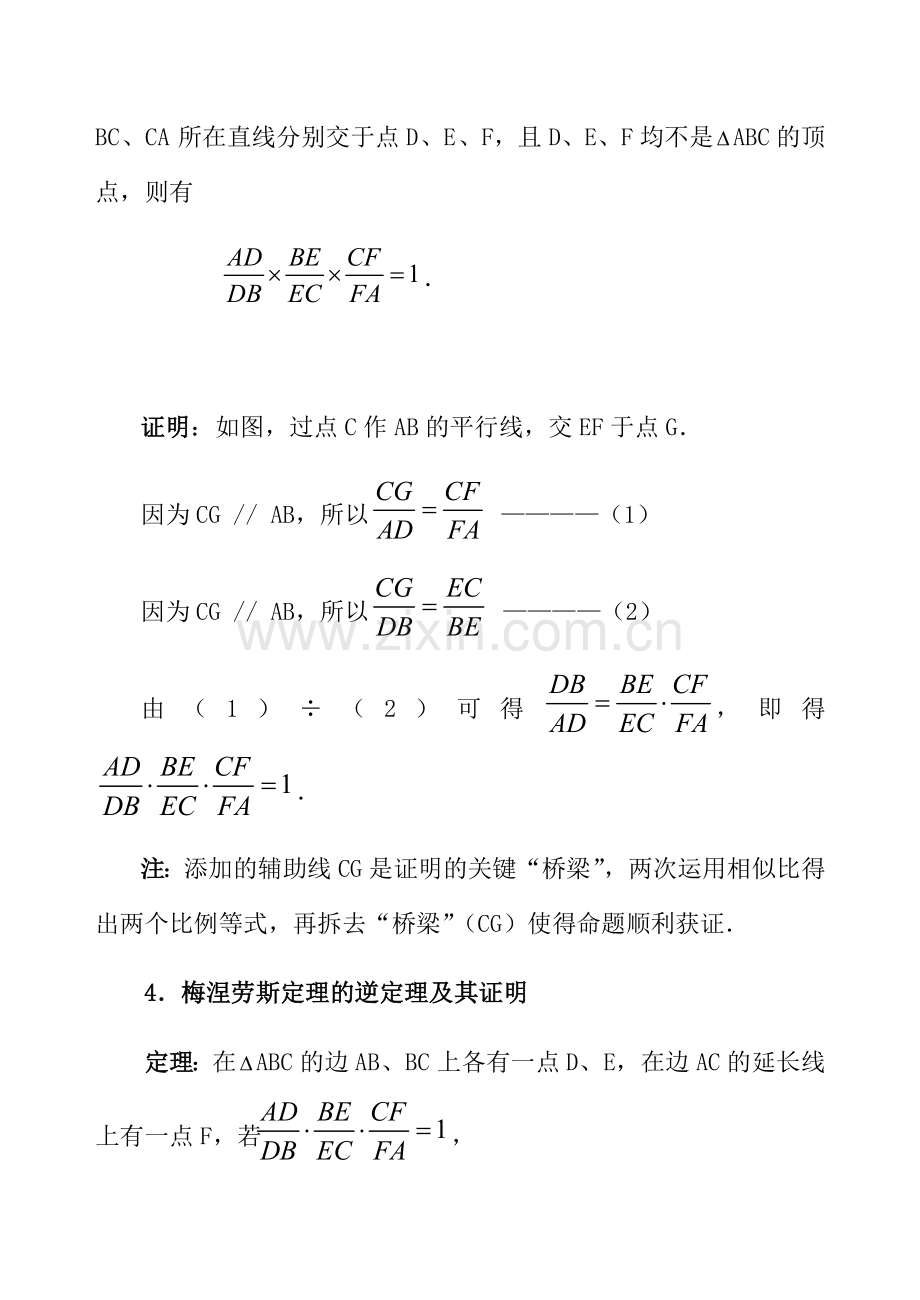 高中数学竞赛平面几何中的几个重要定理.doc_第3页