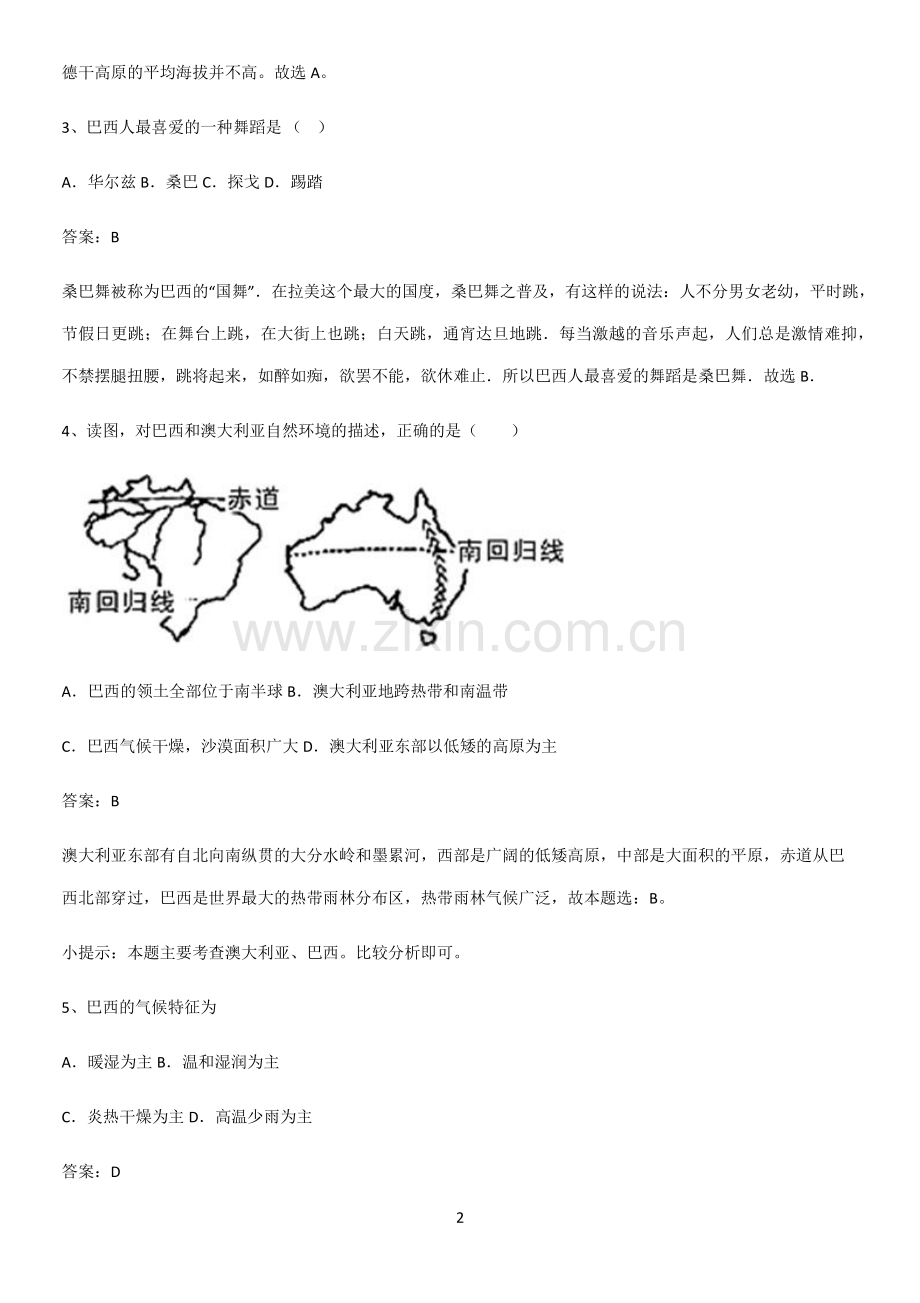 洛阳市初中地理七年级下第九章西半球的国家知识点总结归纳.pdf_第2页