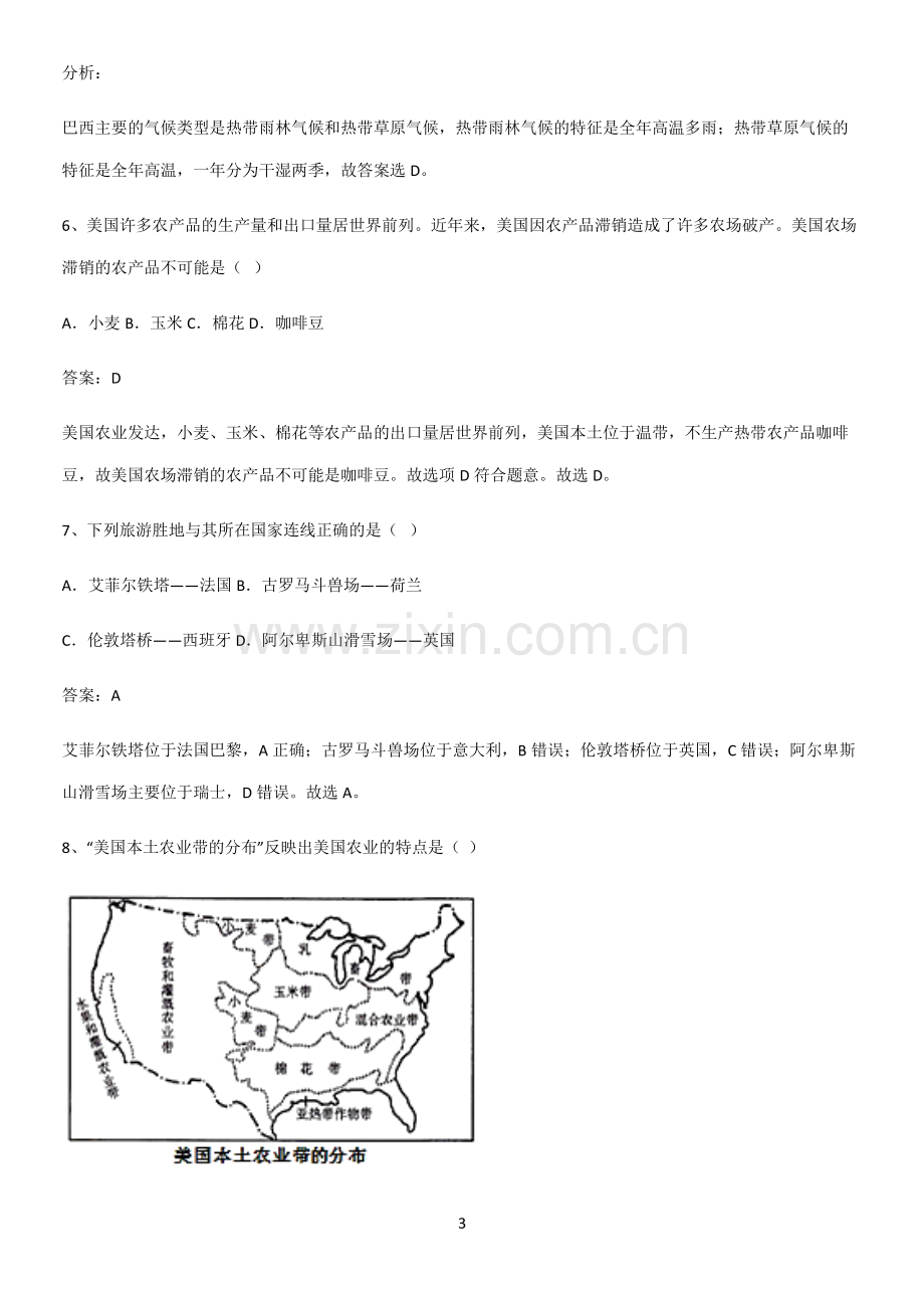 洛阳市初中地理七年级下第九章西半球的国家知识点总结归纳.pdf_第3页