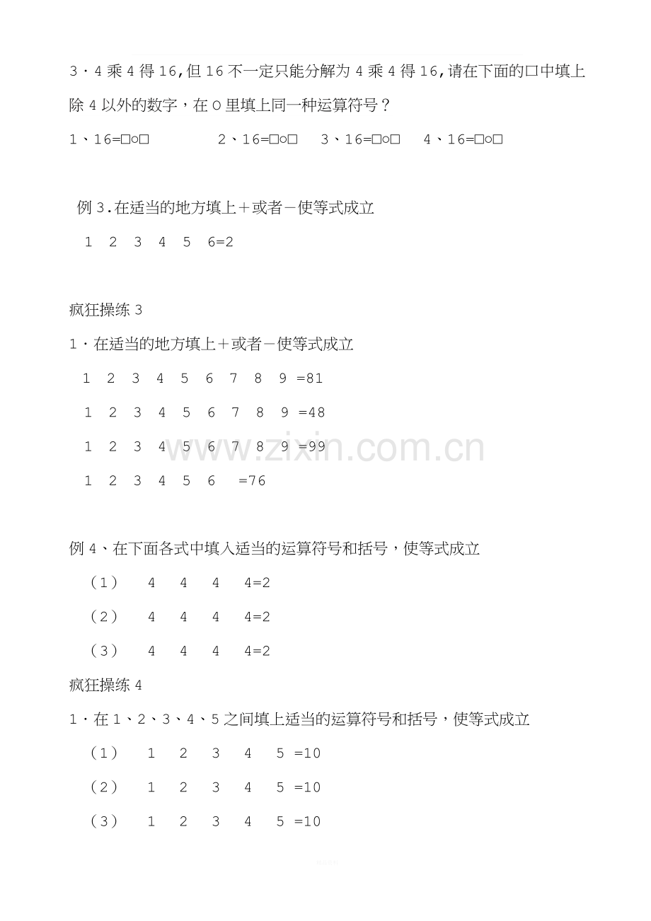 二年级奥数-新版举一反三数字游戏.doc_第2页