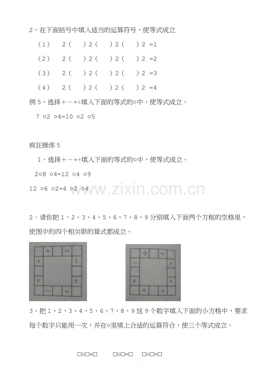 二年级奥数-新版举一反三数字游戏.doc_第3页