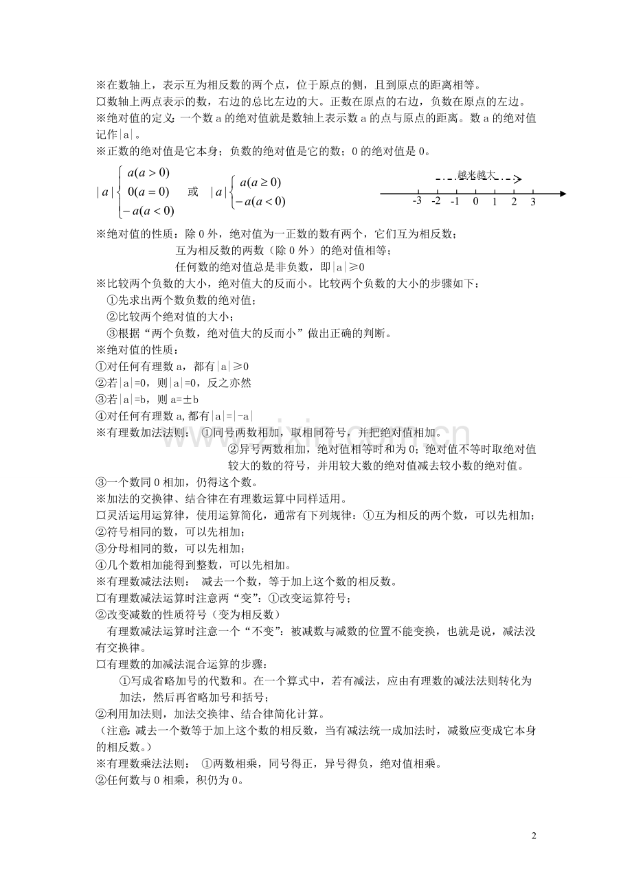 北师大版初中数学知识点汇总.doc_第2页