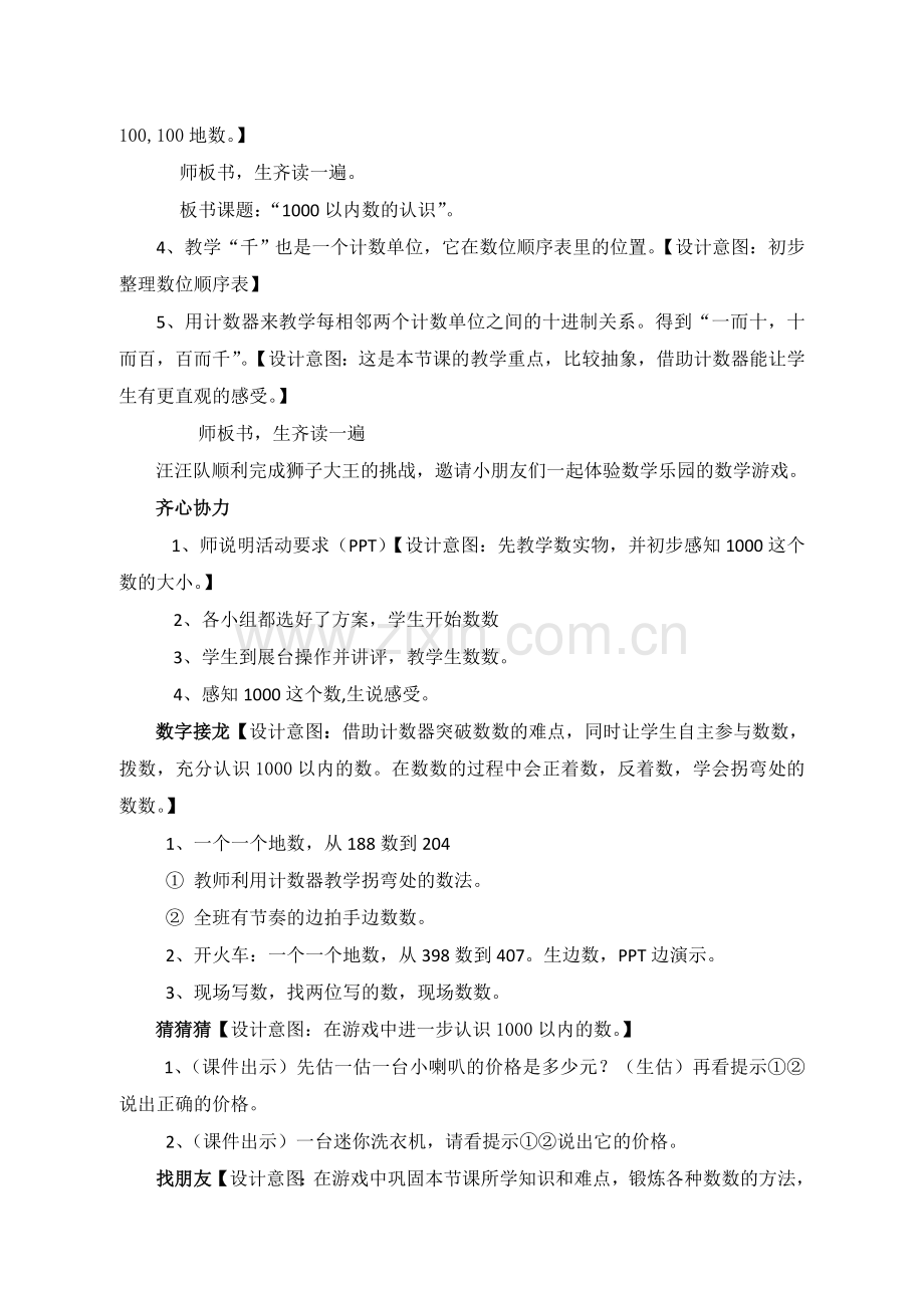 1000以内数的认识获奖教学设计.doc_第2页