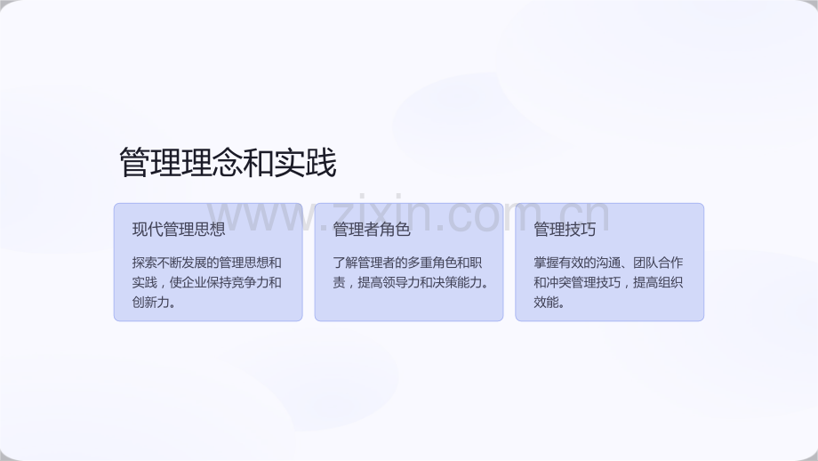 企业管理综合课件：战略规划与组织设计.ppt_第2页