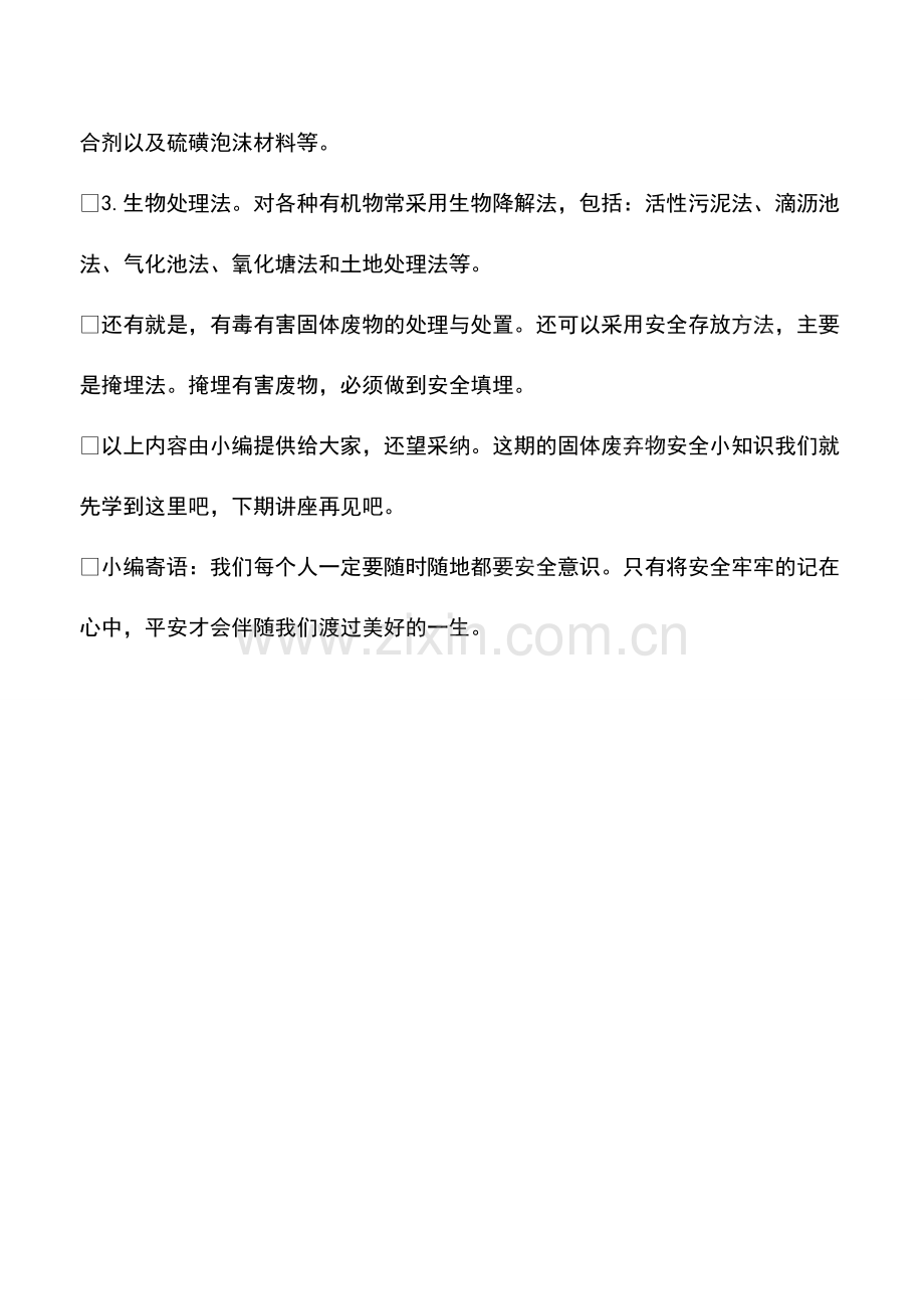 毒性固体废物处理方法.pdf_第2页