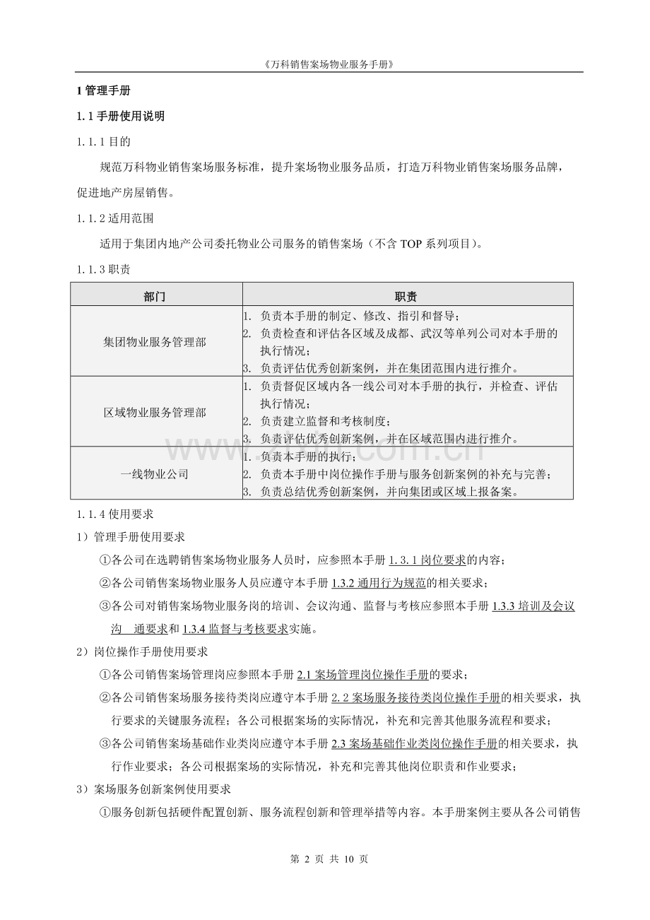 万科销售案场物业服务手册.pdf_第3页