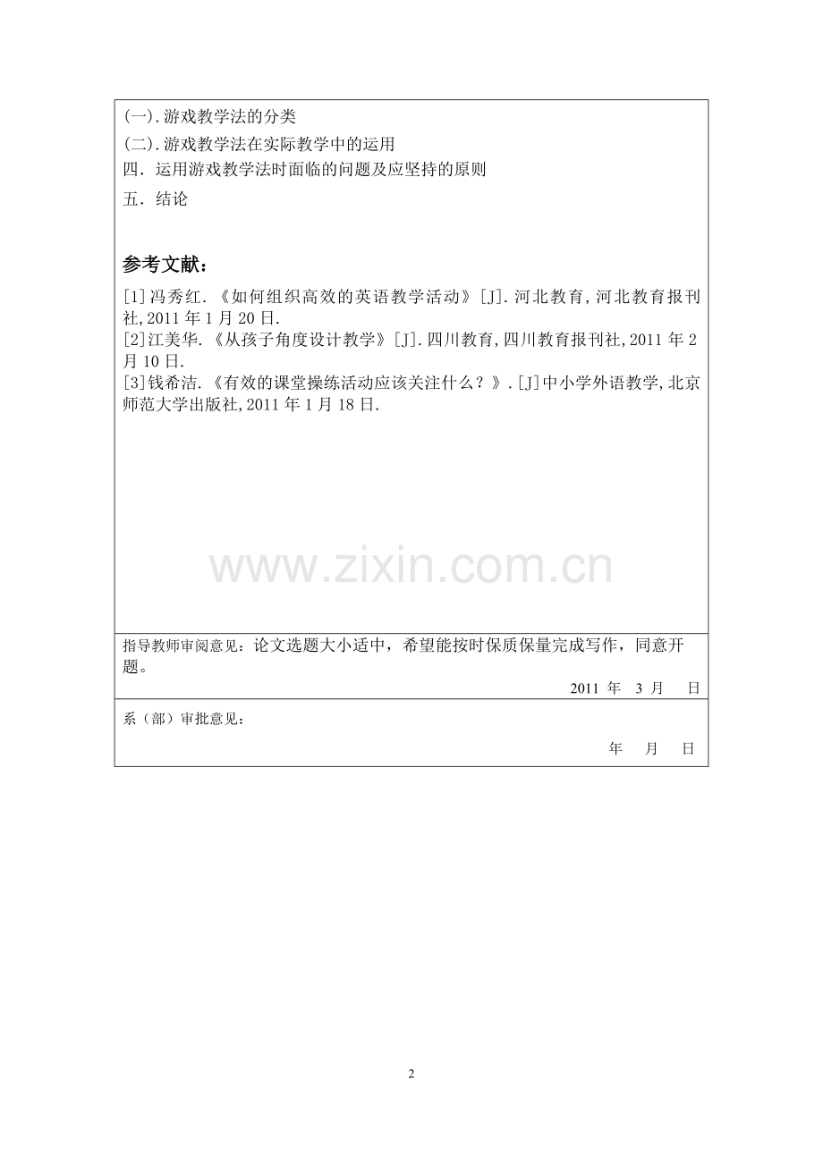 游戏教学法在小学英语课堂教学中的发展与运用.doc_第2页