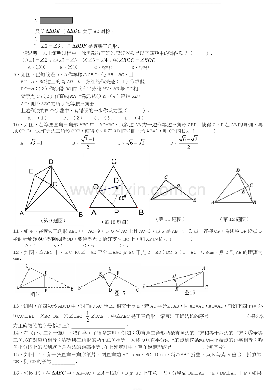 北师版八年级下册数学第一章三角形的证明精选试题.doc_第2页