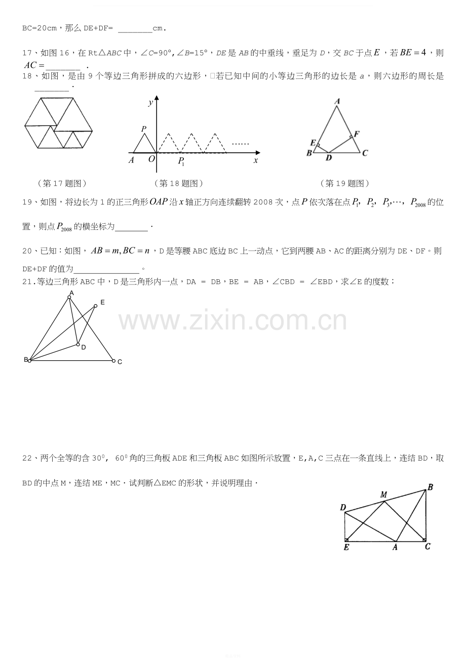 北师版八年级下册数学第一章三角形的证明精选试题.doc_第3页