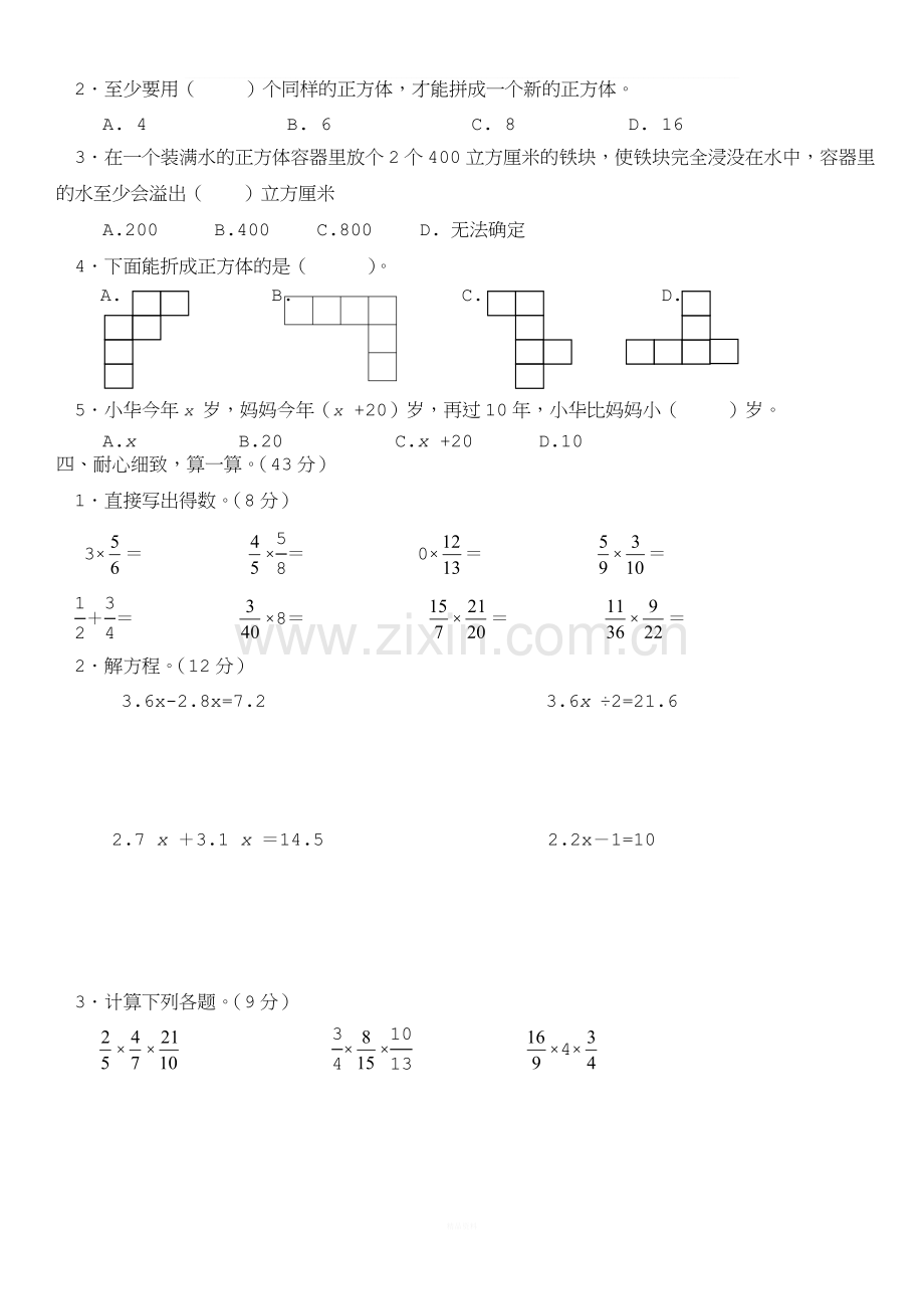 苏教版小学数学六年级上册1-3单元练习.doc_第2页