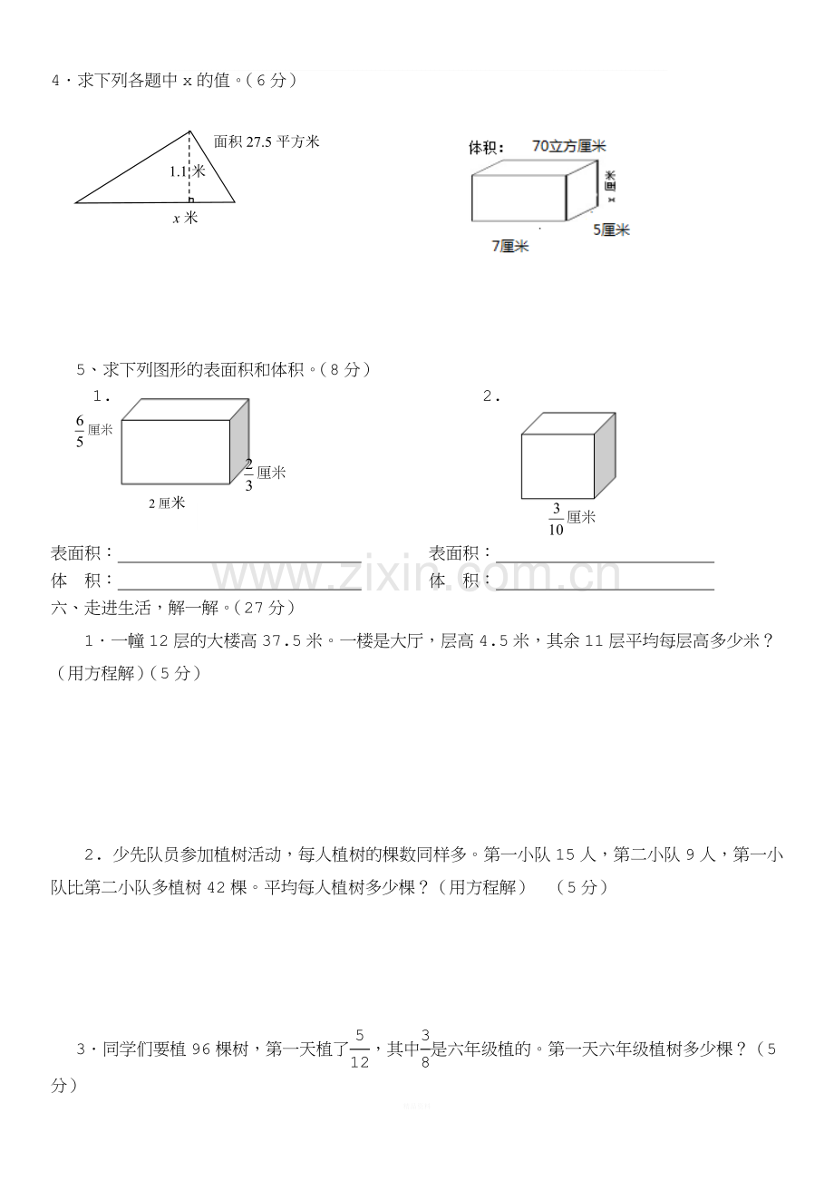 苏教版小学数学六年级上册1-3单元练习.doc_第3页